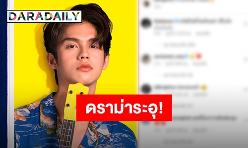 เปิดโพสต์แรก “ไบร์ท วชิรวิชญ์” หลังถูกแฟนคลับขู่เลิกสนับสนุนผลงาน