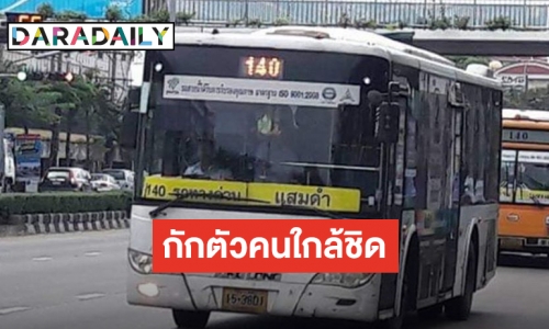 ขสมก. รับคนขับรถเมล์ ปอ.140 เสียชีวิตจาก COVID-19