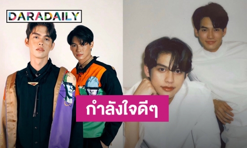 เปิดข้อความ “วิน” ให้กำลังใจ “ไบร์ท” หลังเจอดราม่าสนั่น! 