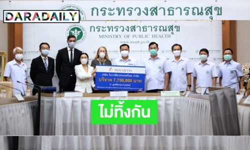 ทูตสวิสและโนวาร์ตีส มอบเงินดูแลรักษาผู้ป่วยโรคโควิด-19 