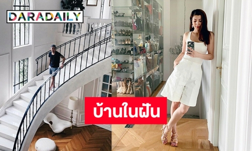 รวมมุมหรูคฤหาสน์ “เอมมี่-เจมส์” ไฮคลาสทุกอณู