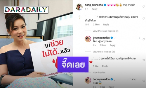 เมื่อแฟนคลับบอก “บุ๋ม ปนัดดา” อยากให้เป็นนายกฯ