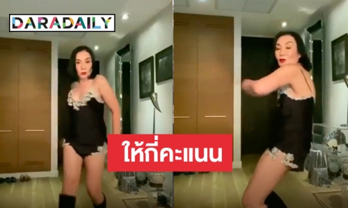 แรงแซงทุกคน “ม้า อรนภา”  โชว์สเต็ปช่วงกักตัว ทำชาวเน็ตตาค้าง