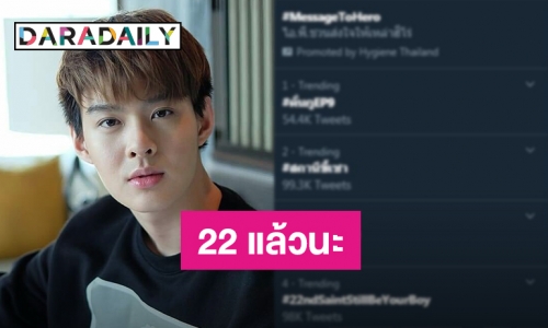 แฟนคลับแน่น รวมพลัง อวยพรวันเกิด “เซ้นต์ ศุภพงศ์”