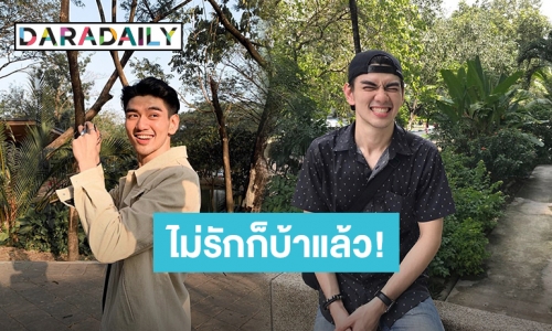 ตามส่องรอยยิ้มของ “ไมค์ ชินรัฐ” หรือ “แมน” จาก “เพราะเราคู่กัน” 