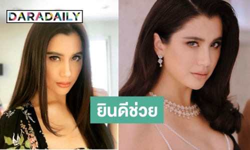 "ปู ไปรยา" ตอบกลับชาวเน็ตหลังคอมเมนต์ขอความช่วยเหลือ