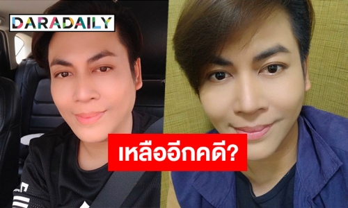 "เต๋า ทีวีพูล" อัปเดทนางเอกดังย่องจ่ายเงินแสนให้คู่กรณีหวังจบเรื่อง