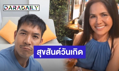 เปิดข้อความคุณแม่ “เวียร์ ศุกลวัฒน์” อวยพรวันเกิดลูกชาย