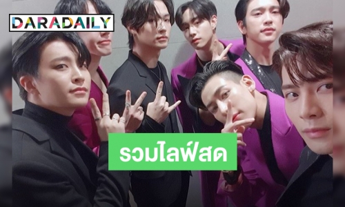 ​​​​​​​รวมไลฟ์สดของ 7 หนุ่ม “GOT7” ใครดูหมดแล้วยกมือขึ้น