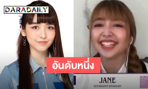 “เจน” มาแรงคว้าแชมป์ “BNK48” เลือกตั้ง