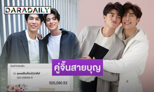 “มิว-กลัฟ” พร้อมหวานใจฯ ส่งน้ำใจระดมทุนดับไฟเหนือ