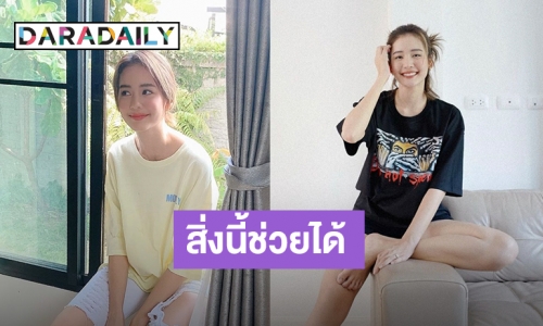 เผยเคล็ดลับ “โบว์ เมลดา” ทำอะไรคลายเครียด