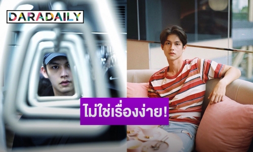 ความจนคือแรงผลักดัน! 8 ปีพิสูจน์ความสำเร็จของ “ไบร์ท วชิรวิชญ์”