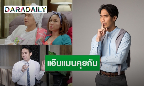 “ดอม” โชว์ความสามารถบทชายรักชาย เป็นตัวแทนถ่ายทอดชีวิตชาว LGBT