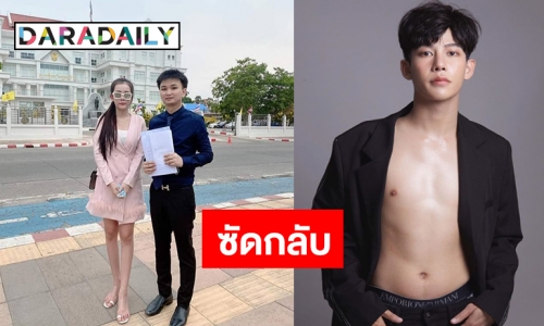 "หนิง" แฟนเก่า "ครูเต้ย" ซัดกลับหอบหลักฐานฟ้องหมิ่นประมาท
