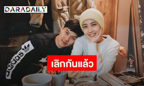 ปิดฉากรัก 14 ปี “แต้ว ณฐพร” รับเลิก “ต้น อาชว์” แล้ว