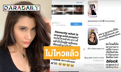 “ปู ไปรยา” โอดเจอโรคจิตคุกคามทางเพศ สุดทนปิด DM ในไอจี