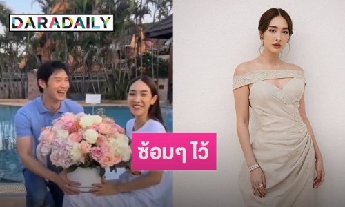 “ไฮโซโอ๊ต” คุกเข่ามอบดอกไม้เซอร์ไพรส์วันเกิด “มิน พีชญา”