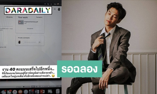 ลุ้นโค้งสุดท้าย “สิงโต” เรียนจบ สารนิพนธ์-สอบปากเปล่า