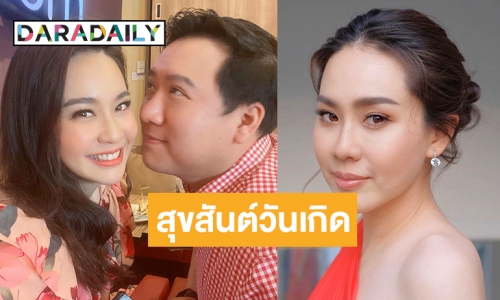 เซอร์ไพรส์สุดหวาน “นุ้ย” ประกาศลั่น มีสามีดีเหมือนถูกรางวัลที่ 1!