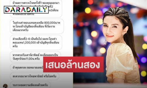 “โบว์ แวนดา” โชว์แชทหราปัดงานภรรยาลับ