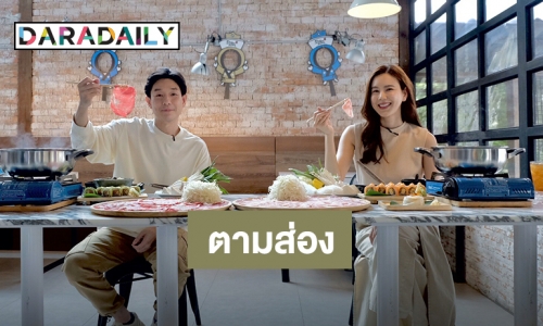 ตามไปดู "บอย-เจี๊ยบ” เปิดร้านวิถีใหม่ชาบู 