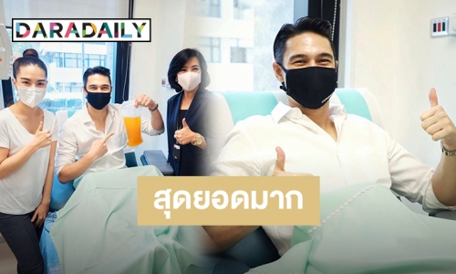 "แมทธิว" เข้าบริจาคพลาสมาเพื่อใช้รักษาผู้ป่วยติดเชื้อ Covid-19