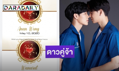 ไม่น้อยหน้า! แฟนคลับเปย์ ซื้อดาวแทนใจให้ “หยิ่น-วอร์”