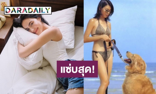 “โอ๋ ภัคจีรา” โพสต์รูปแซ่บ FC แห่คอมเมนต์นึกว่า “ใหม่ ดาวิกา”