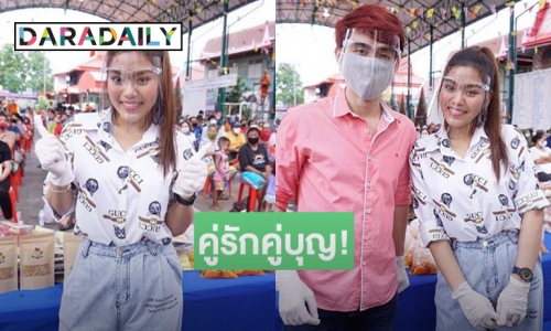 “อ๊อฟ” ควง “ธัญญ่า” ทำบุญใหญ่ครั้งแรกหลังตกลงขอเป็นแฟน!