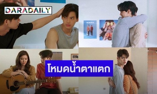 เปิดเรตติ้ง "เพราะเราคู่กัน" ในวันที่ "ไทน์-สารวัตร-แพม" รักไม่เป็นใจ