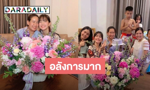 ​​​​​​​“โบว์” จัดหนัก! ดอกไม้ช่อโต อวยพรวันเกิดคุณแม่