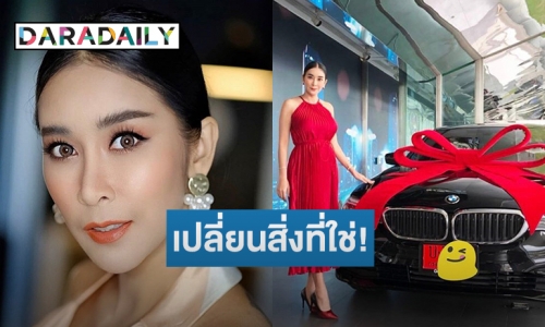 สุดปัง! “ใหม่ สุคนธวา” เปย์หนักถอยรถหรู หลังไม่มีรถใช้ 9 เดือน