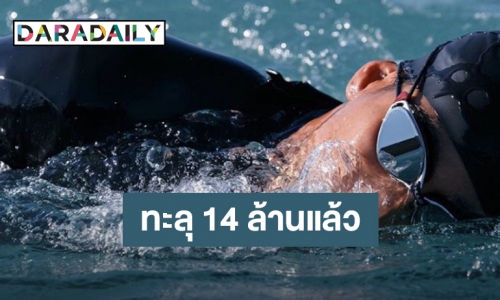 "โตโน่ ภาคิน" อัปเดตยอดบริจาคโครงการ "ONE MAN & THE SEA"