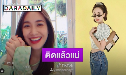 ทะลุ 2 ล้าน “มิน” คว้าตำแหน่งเจ้าหญิง TikTok คนล่าสุด