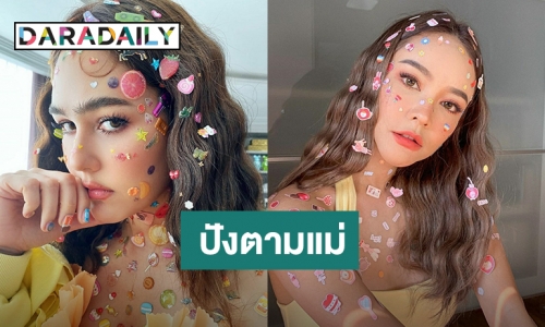 เทรนด์สติกเกอร์แปะหน้า สุดปังแบบ “แม่ชม”