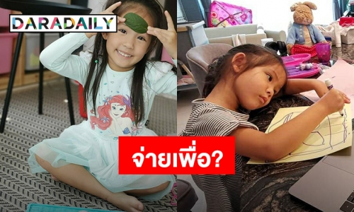 ​​​​​​​ลูกดาราก็กระทบ “แอน” ฟีดแบ็คเรียนออนไลน์