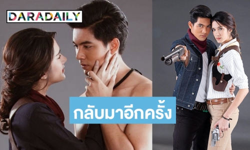 "เข้ม-เนย" จับคู่บู๊มันส์สะใจ "ตะกรุดโทน"  รีรันวนไปค่ะ