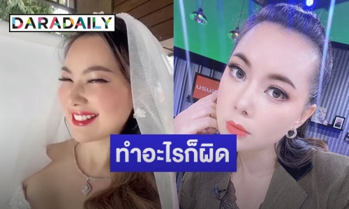 โดนอีก “บุ๋ม” กับเสียงวิจารณ์ หลังโพสต์คลิปฉากแต่งงาน