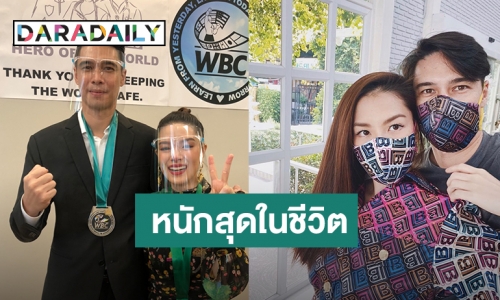  “แมทธิว-ลีเดีย” ออกงานครั้งแรก หลังรักษาโควิดหาย