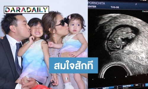 ลูกชายต้องมาแน่! "มิค บรมวุฒิ" ได้เฮ "แม่เบนซ์" ท้องลูกคนที่ 3