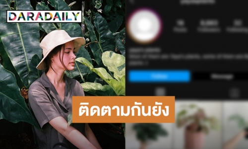 หลงไหลธรรมชาติ “ญาญ่า” เปิดไอจีให้น้องต้นไม้