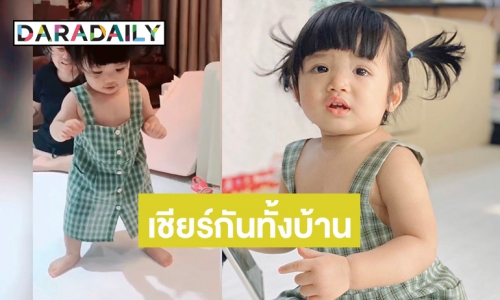 กรี๊ดบ้านแตก ก้าวแรก “น้องดิสนีย์” ลูกสาว “แม่อุ้ม ลักขณา” (มีคลิป)