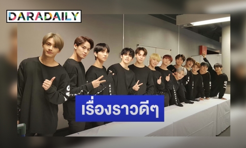 SEVENTEEN มอบเงินบริจาคช่วยเหลือเด็กในโอกาสเดบิวท์ครบ 5 ปี