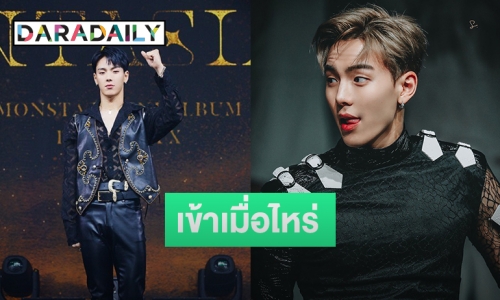 Shownu วง MONSTA X เปิดใจถึงการเตรียมตัวรับใช้ชาติ