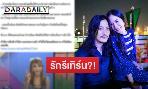 ลือสนั่น! "อดีตคู่รักดารา - ไฮโซ" รีเทิร์น ชาวเน็ตจับตา "ต๊อด – พีค"