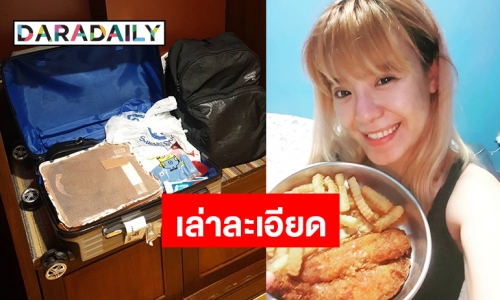 เล่าที่แรก! พิษโควิด  เปิดชีวิต "กุ๊กกิ๊ก001" ติดสิงคโปร์ 3 เดือน ก่อนมากักตัวในไทย 