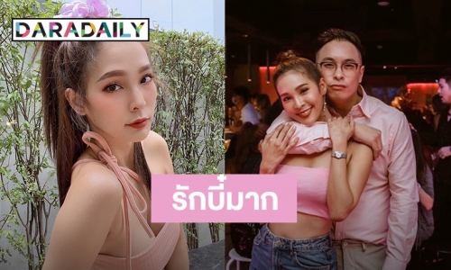 “ปาย สิตางศุ์” อวยพรวันเกิดแฟนหนุ่ม "ไฮโซธนิก” สุดหวาน