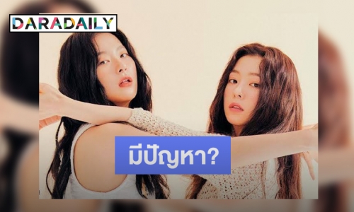 SM ประกาศเลื่อนเดบิวท์ยูนิต Seulgi-Irene