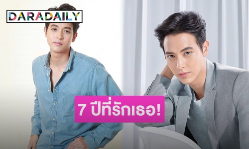 “เจมส์ จิรายุ” ส่งคลิปขอบคุณกำลังใจที่มีให้ตลอด 7 ปีบนเส้นทางในวงการบันเทิง